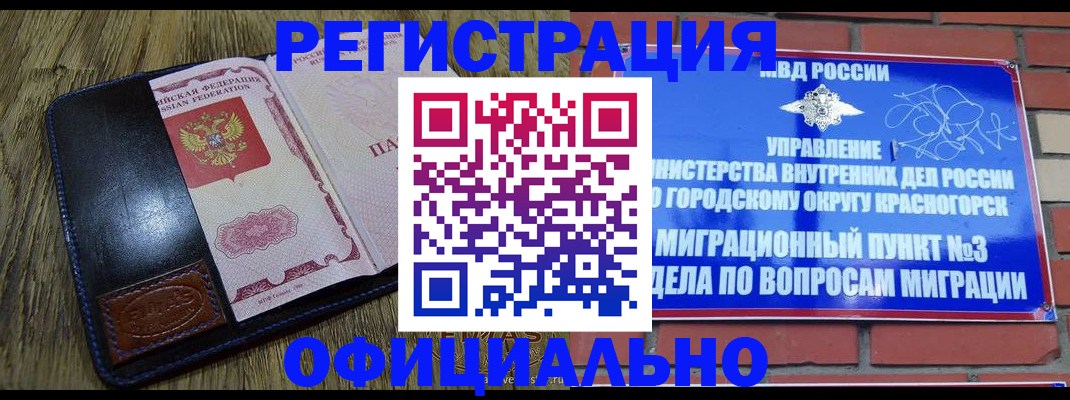 временная регистрация для школы в Моздоке