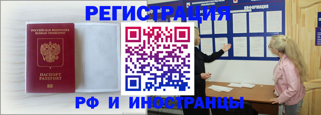 прописка иностранных граждан в Моздоке