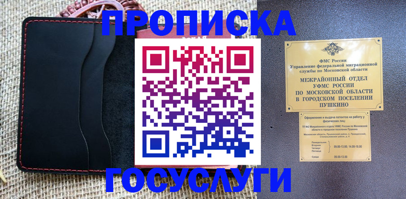 прописка для военкомата в Моздоке