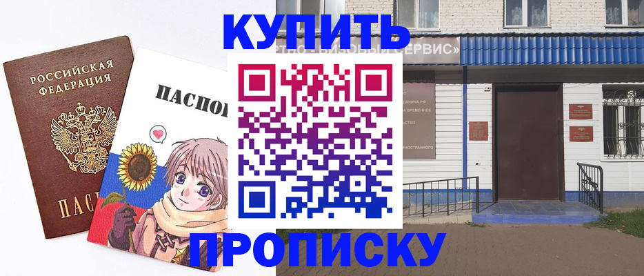 прописка в квартире в Моздоке