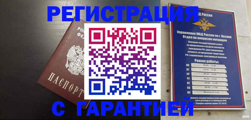 временная регистрация надежно в Моздоке